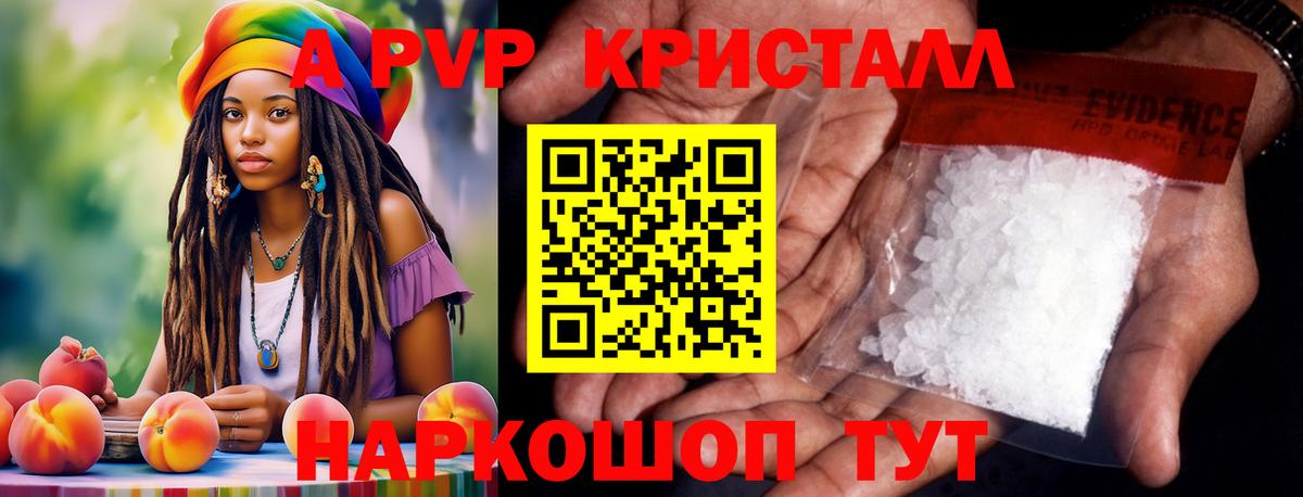 А ПВП кристаллы Сосновоборск