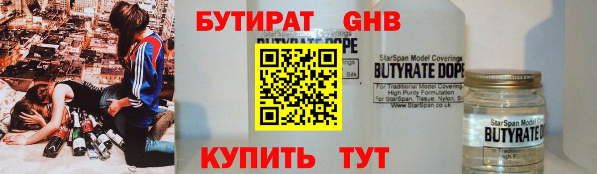 Бутират бутик  Бутират  Сосновоборск  Вход с VPN 