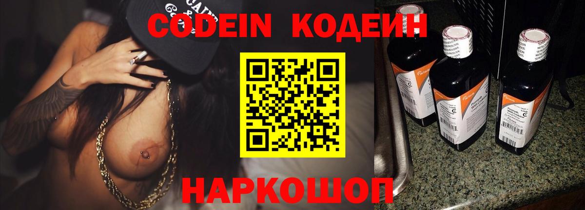 Кодеиновый сироп Lean Purple Drank  Кодеиновый сироп Lean напиток Lean (лин)  Вход с VPN  Сосновоборск 