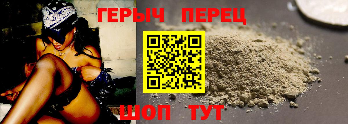 Героин белый Сосновоборск