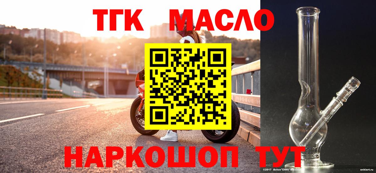 ТГК концентрат  хочу наркоту  Сосновоборск  Вход с VPN 