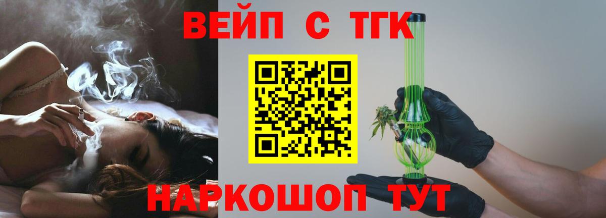 Дистиллят ТГК вейп с тгк Сосновоборск